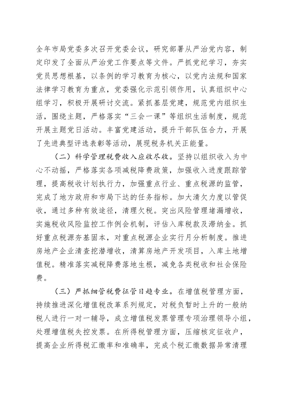 市税务局党委书记在2025年全市税务工作会议上的讲话_第2页