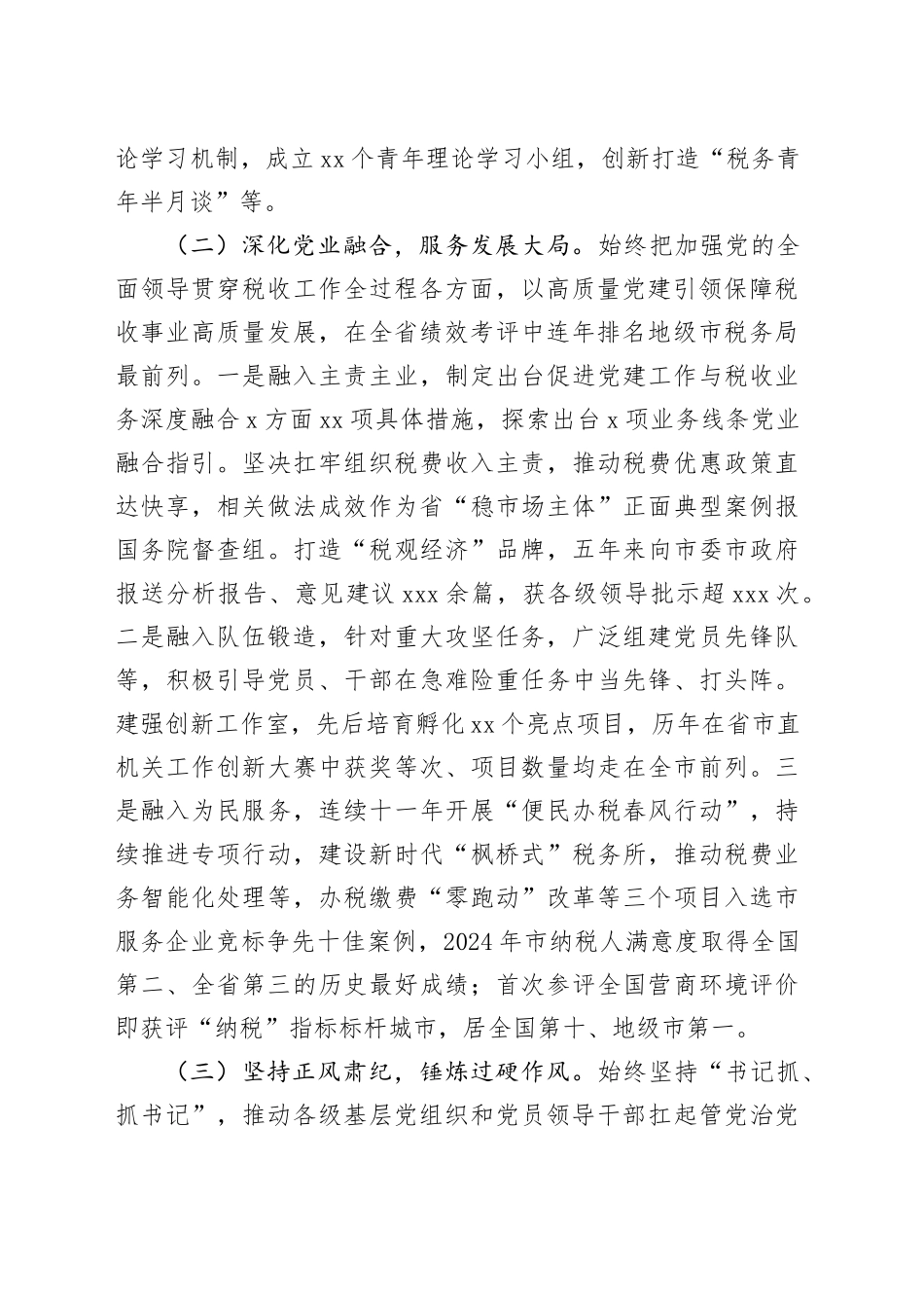 市税务局党组书记2024年个人述职述责述廉报告_第2页