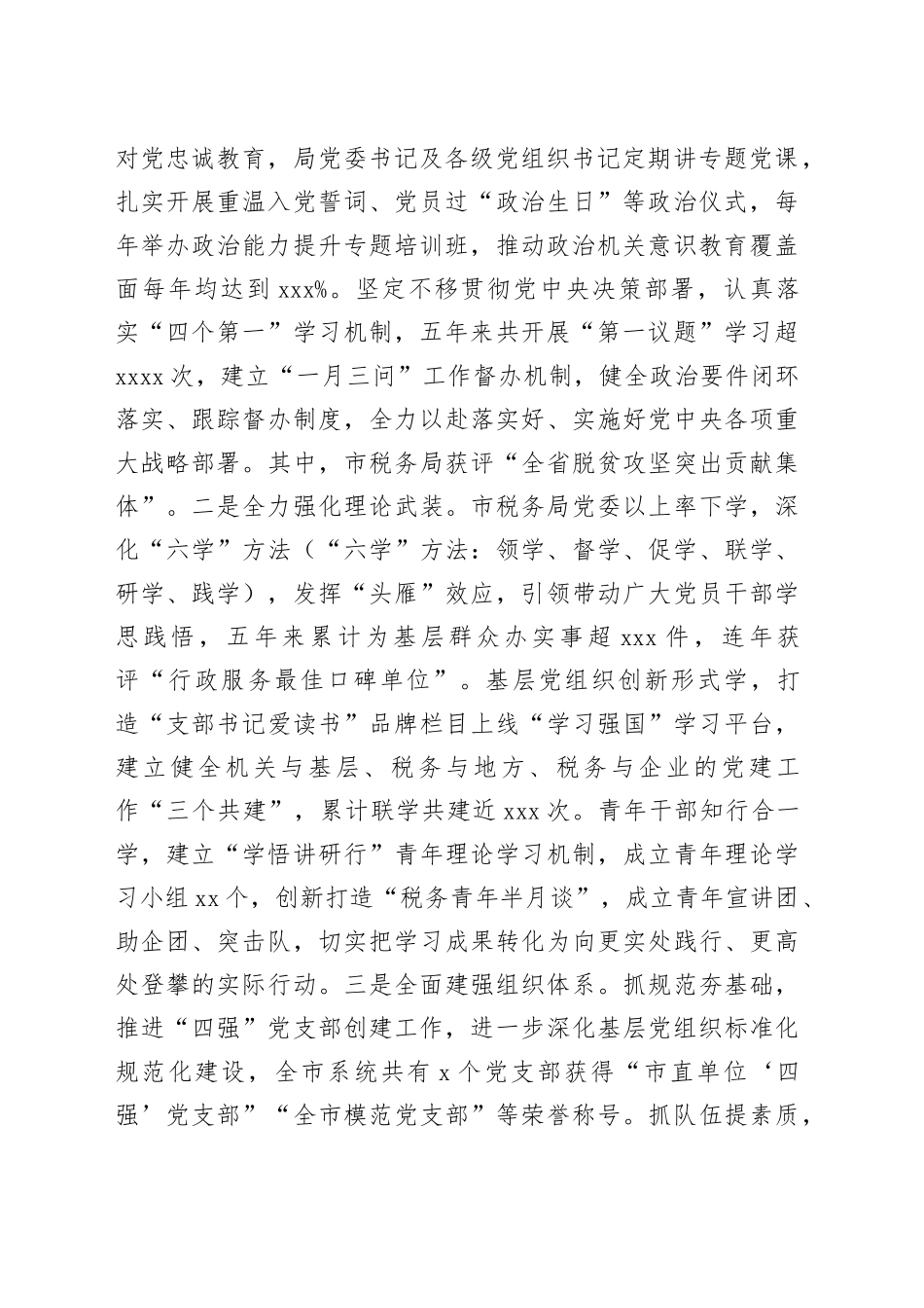 市税务局党组书记2024年述职述廉述党建工作报告_第2页