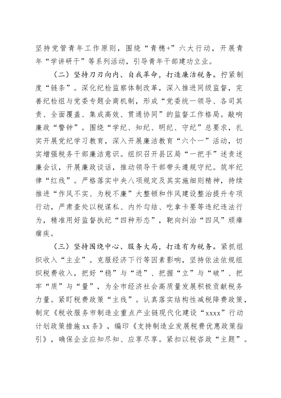 市税务局党组书记2024年抓基层党建述职报告_第2页