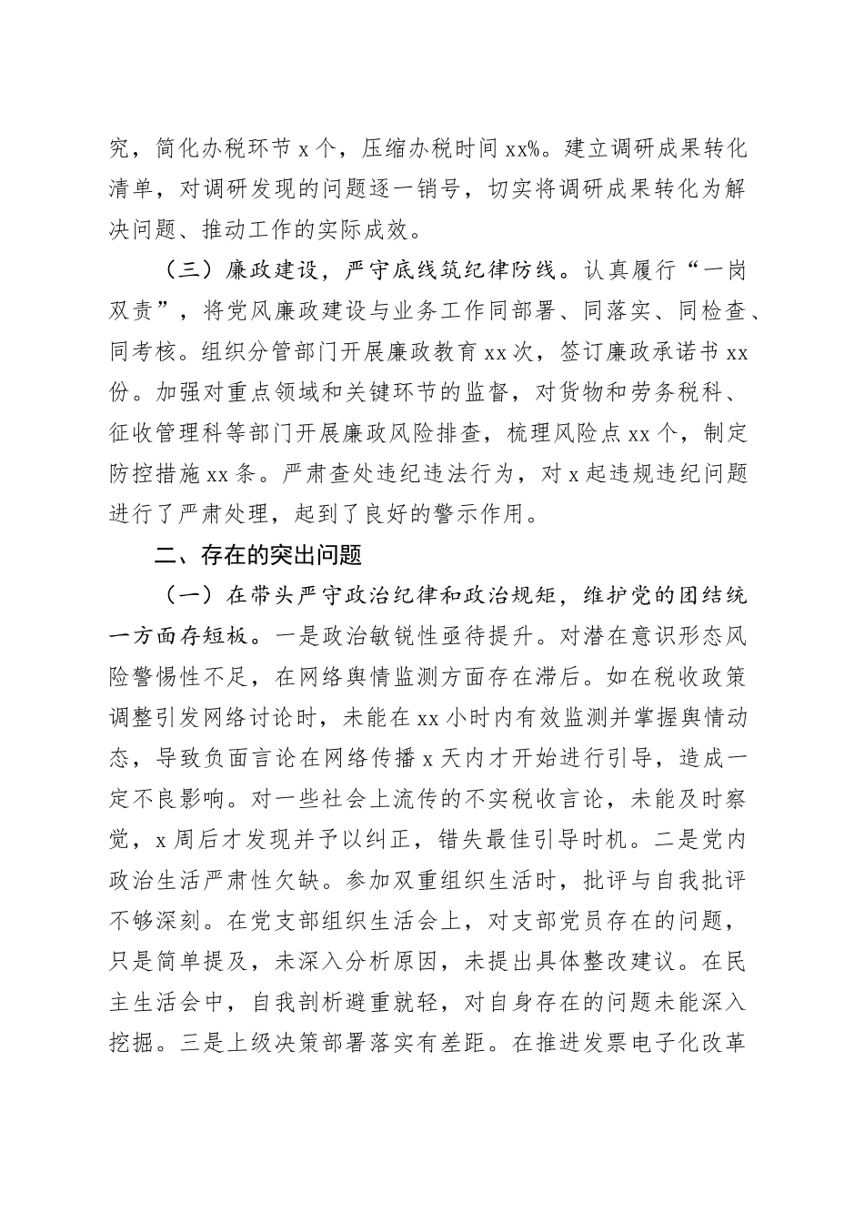 市税务局二级高级主办2024年度民主生活会个人对照查摆剖析材料_第2页