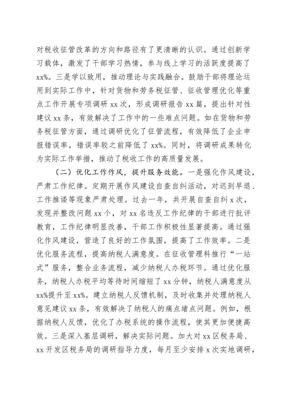 市税务局分管领导2024年度民主生活会个人对照检视发言材料_第2页