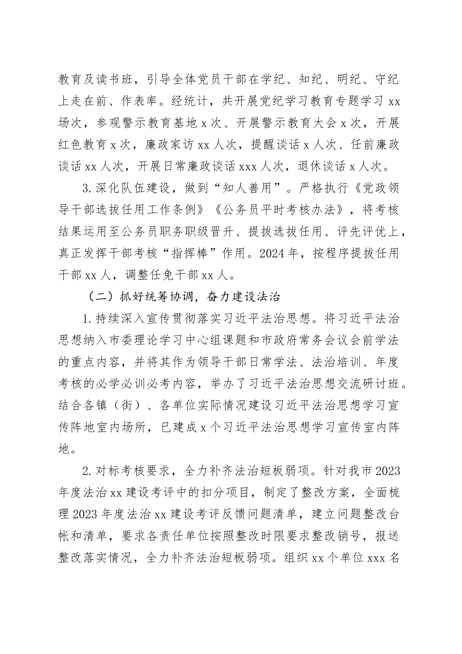 市司法局2024工作总结及2025年工作计划_第2页