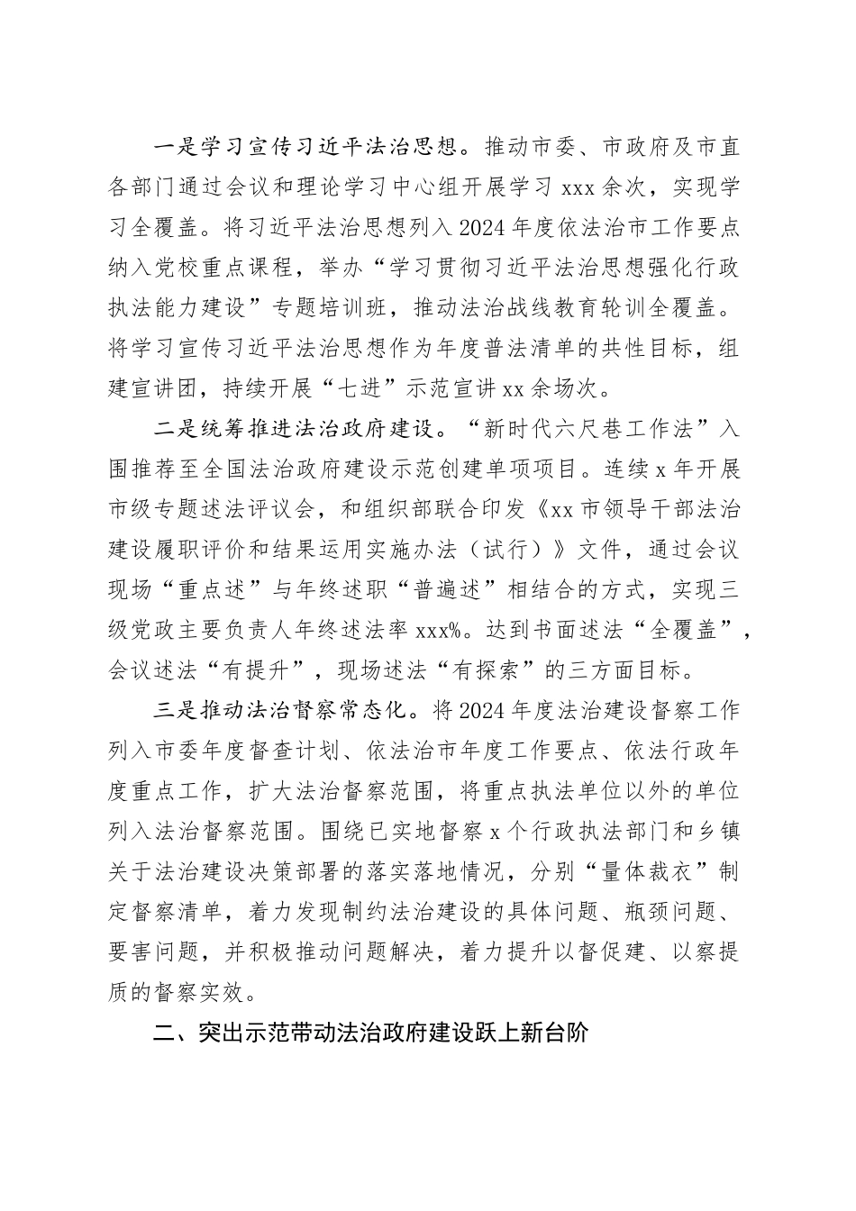 市司法局2024年度工作总结及2025年工作计划_第2页