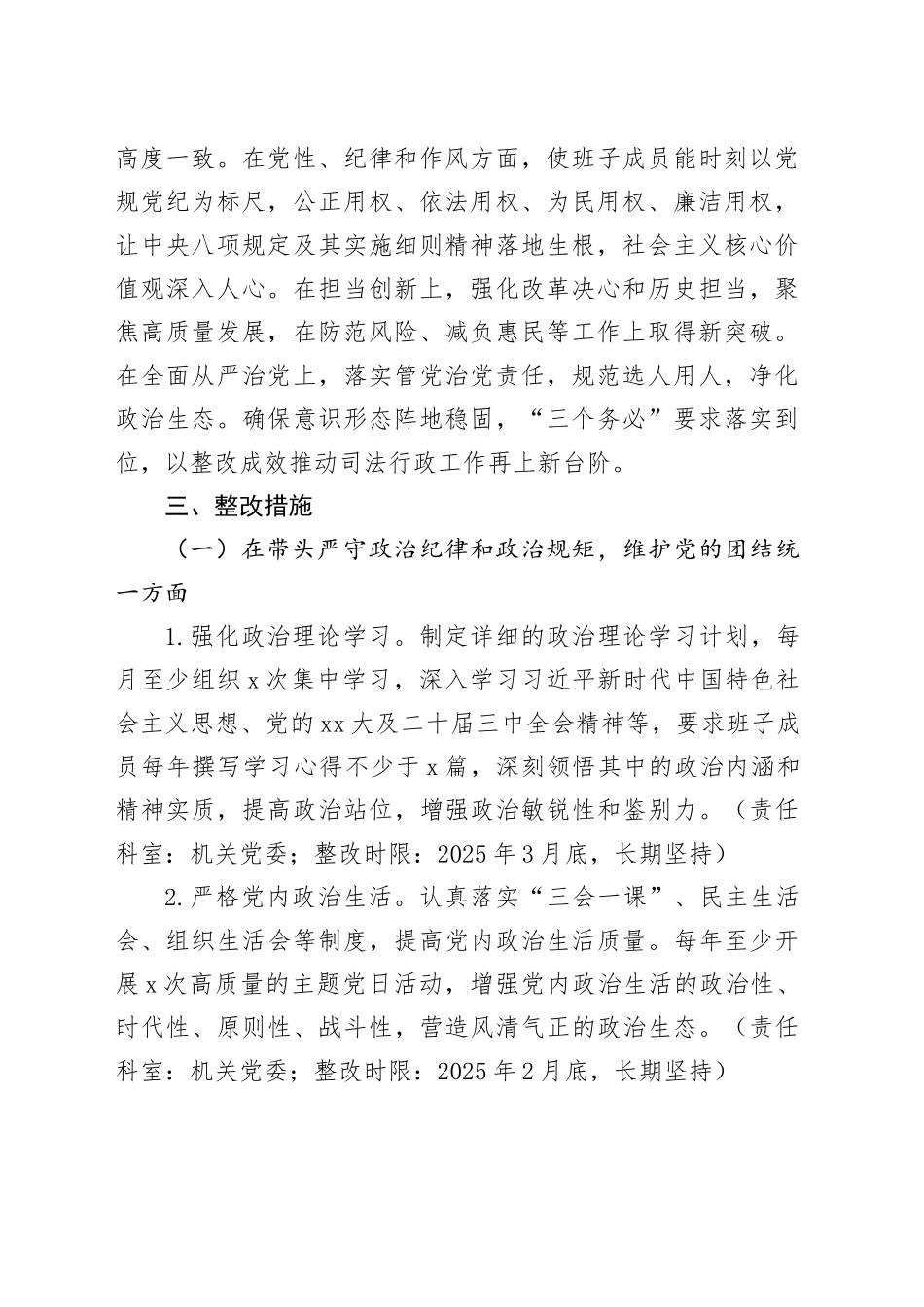 市司法局2024年度民主生活会查摆问题整改方案_第2页