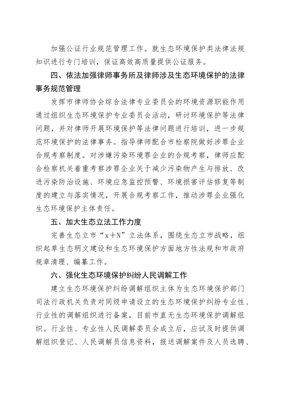 市司法局2024年度生态环境保护责任落实情况工作总结_第2页