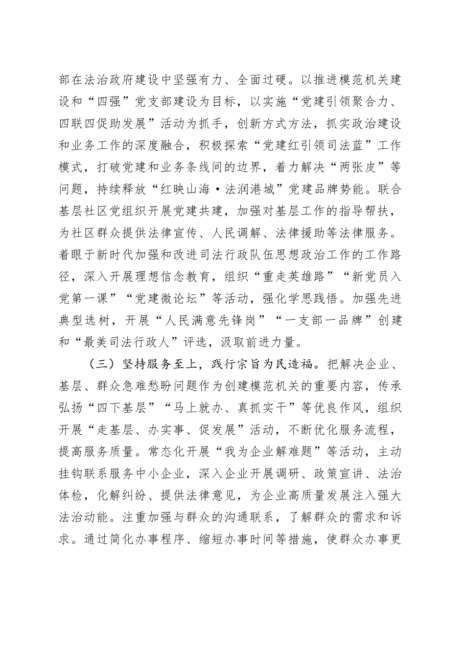 市司法局2024年工作总结_第2页