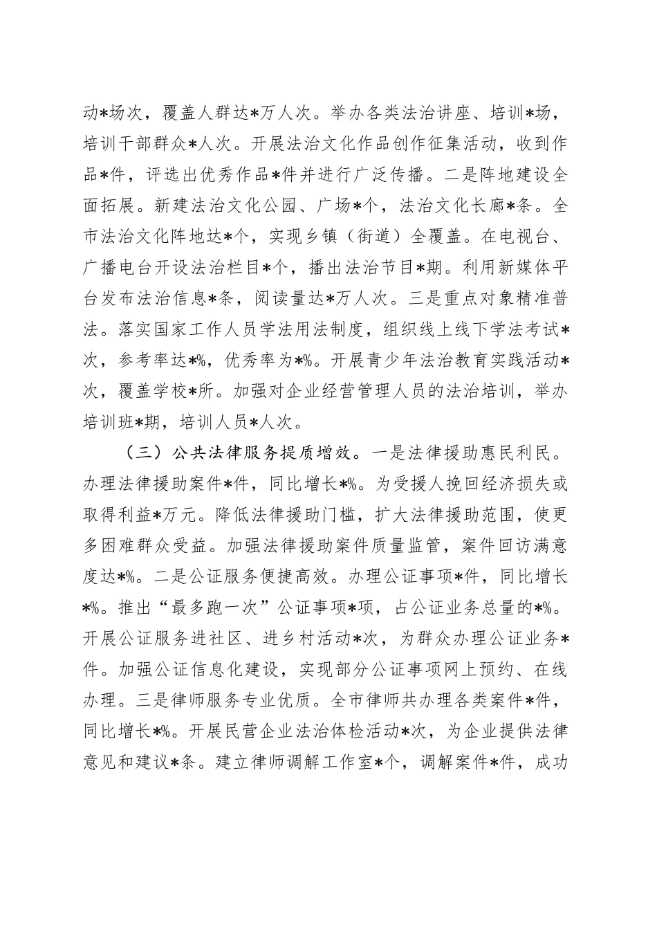 市司法局2024年工作总结及2025年工作打算_第2页