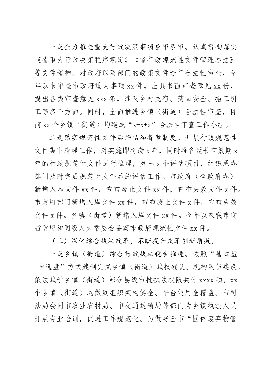 市司法局2024年工作总结及2025年工作计划_第2页