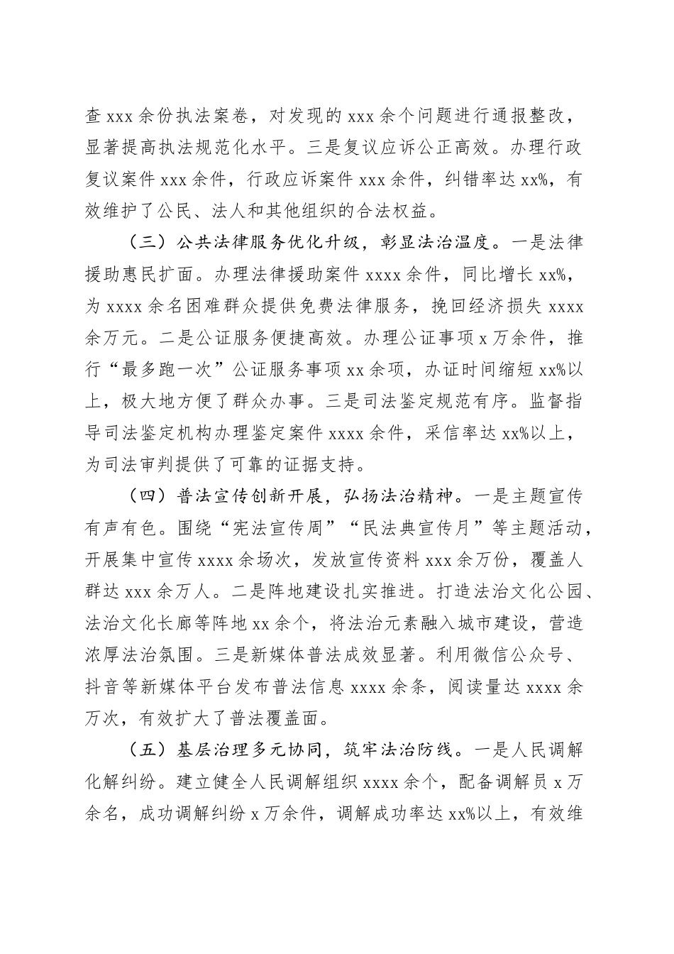 市司法局2024年工作总结及2025年工作谋划_第2页