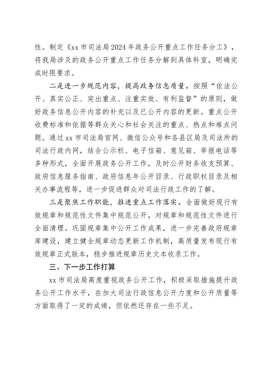 市司法局2024年政务公开工作总结_第2页