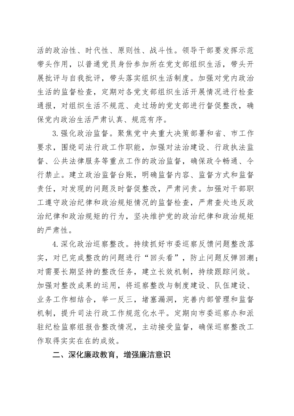 市司法局2025年党风廉政建设和反腐败工作要点_第2页