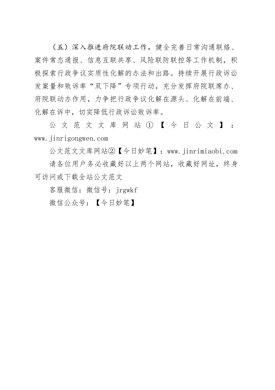 市司法局2025年度工作计划_第2页
