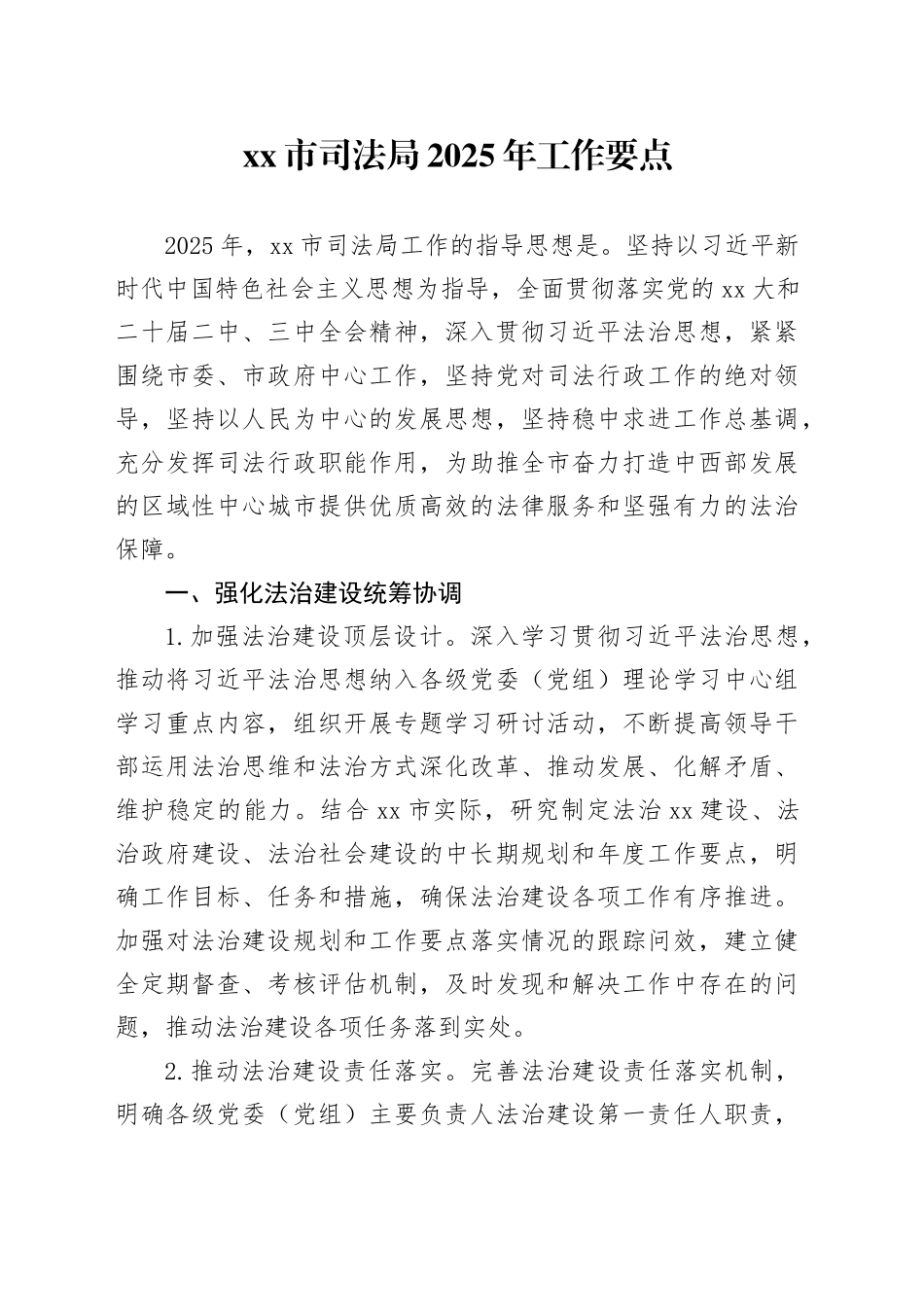 市司法局2025年工作要点_第1页