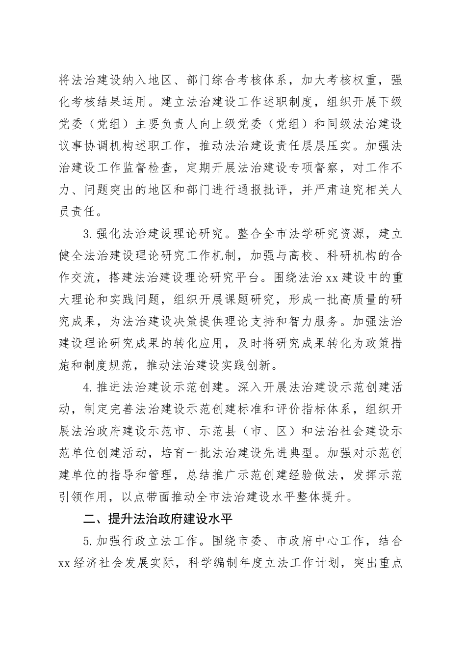 市司法局2025年工作要点_第2页