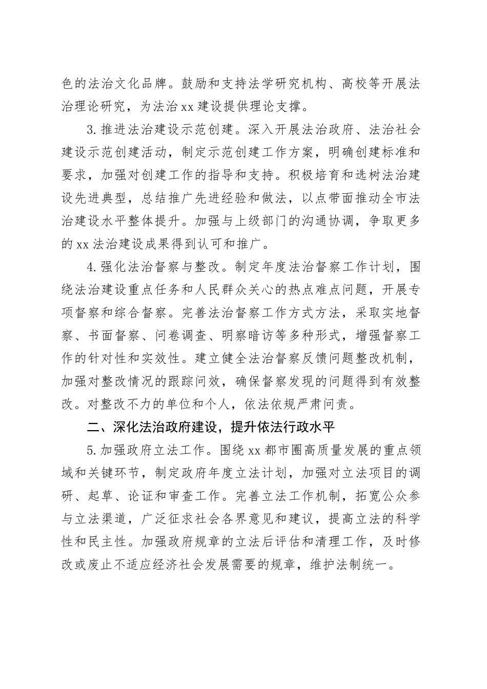 市司法局2025年机关法治建设工作要点_第2页