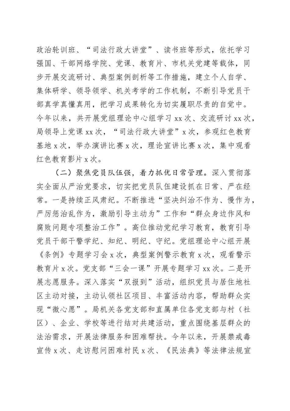 市司法局党组2024年度抓基层党建工作述职报告_第2页