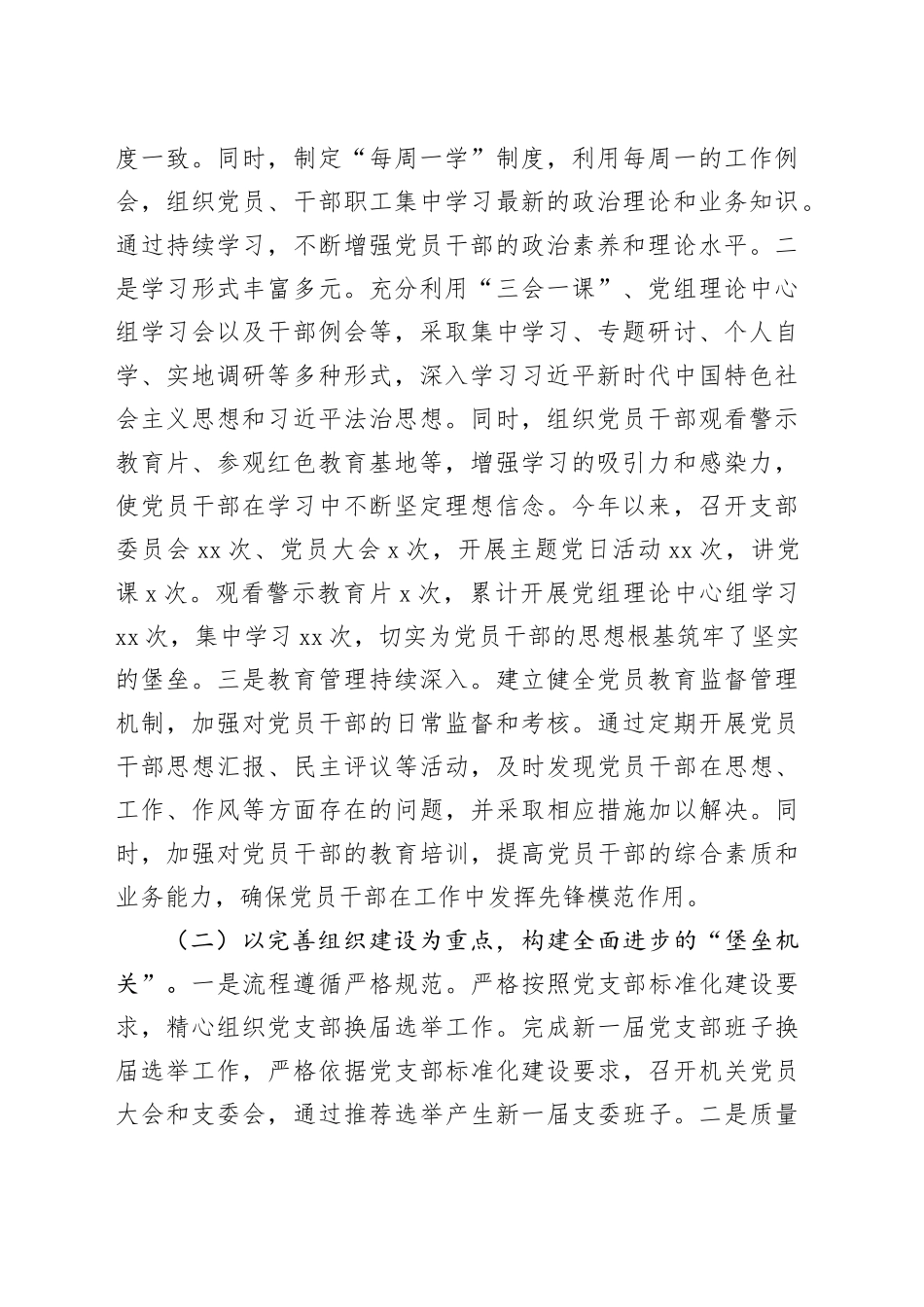 市司法局党组2024年抓基层党建工作述职报告_第2页