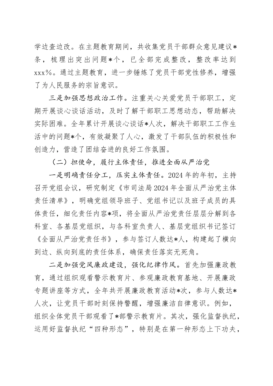 市司法局党组书记2024年个人述职述责述廉报告_第2页