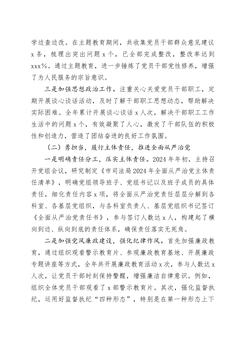 市司法局党组书记2024年个人述职述责述廉报告20250207_第2页