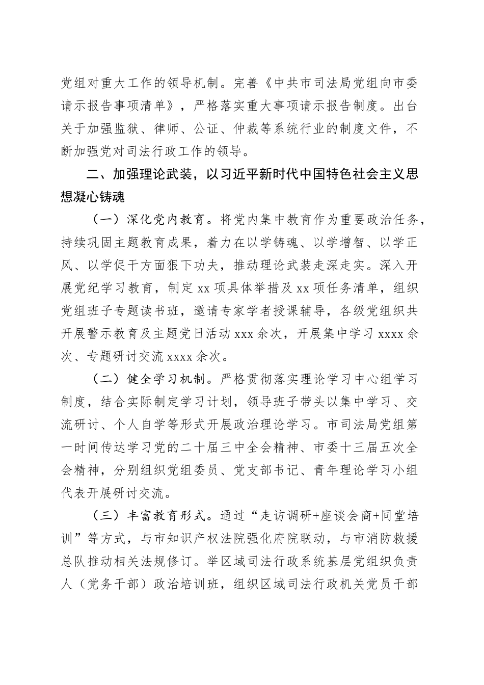 市司法局党组书记2024年述职述廉述党建工作报告_第2页