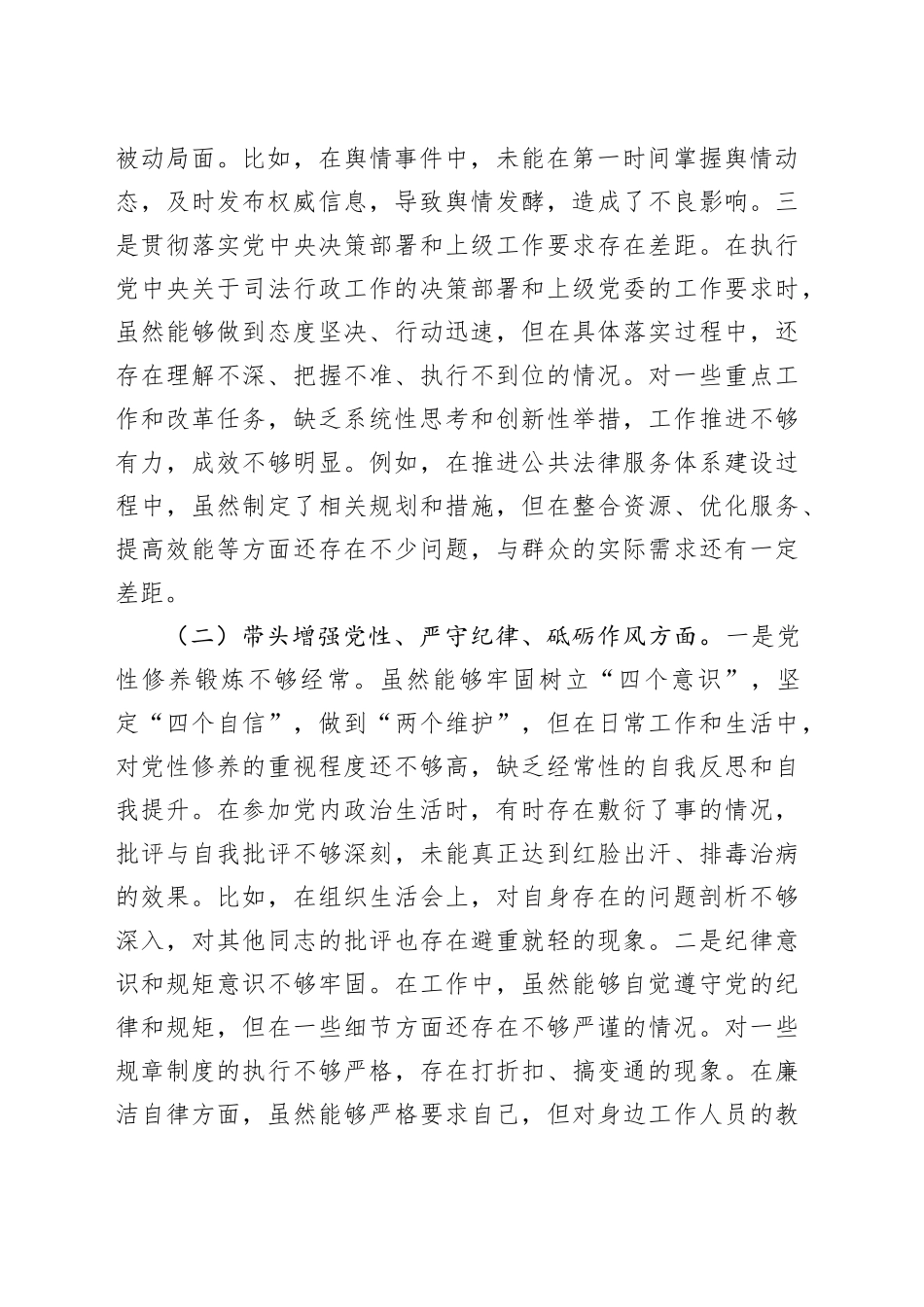 市司法局副书记2024年民主生活会个人对照检查发言材料_第2页