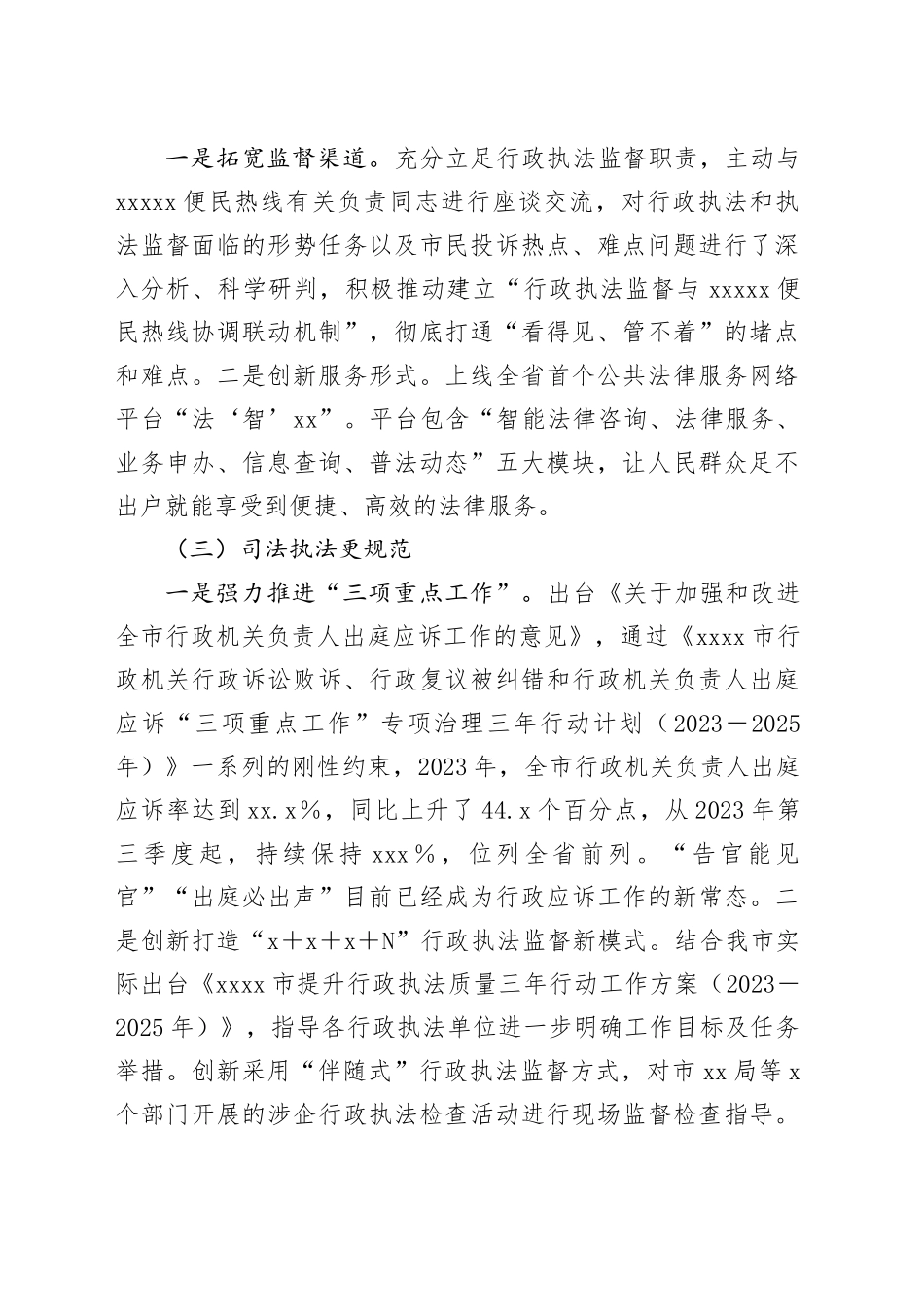 市司法局在司法体制改革经验交流会上的发言提纲_第2页
