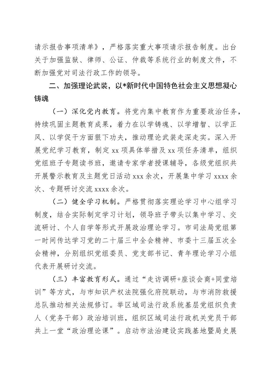 市司法系统党组书记述职述廉述党建工作报告2400字_第2页