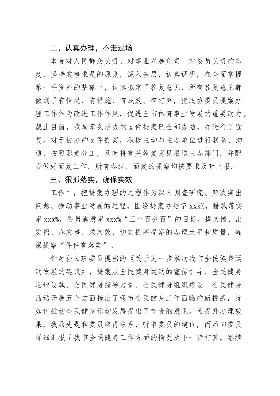 市体育局2024年工作总结合集（6篇）_第2页