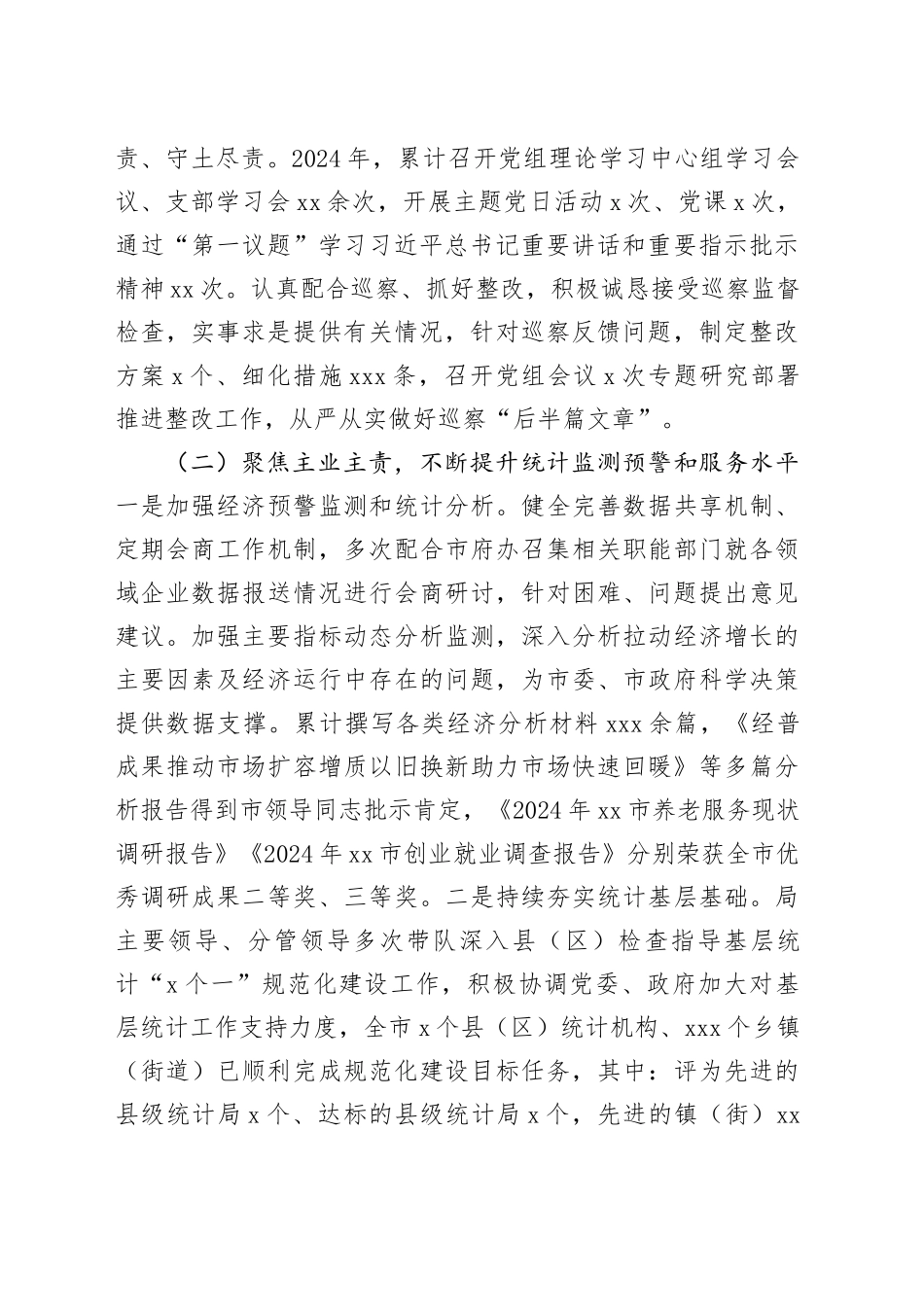 市统计局2024年度工作总结及2025年工作计划_第2页