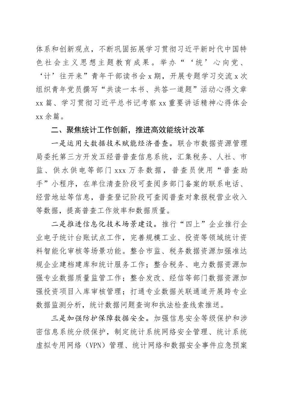 市统计局2024年工作总结(1)_第2页