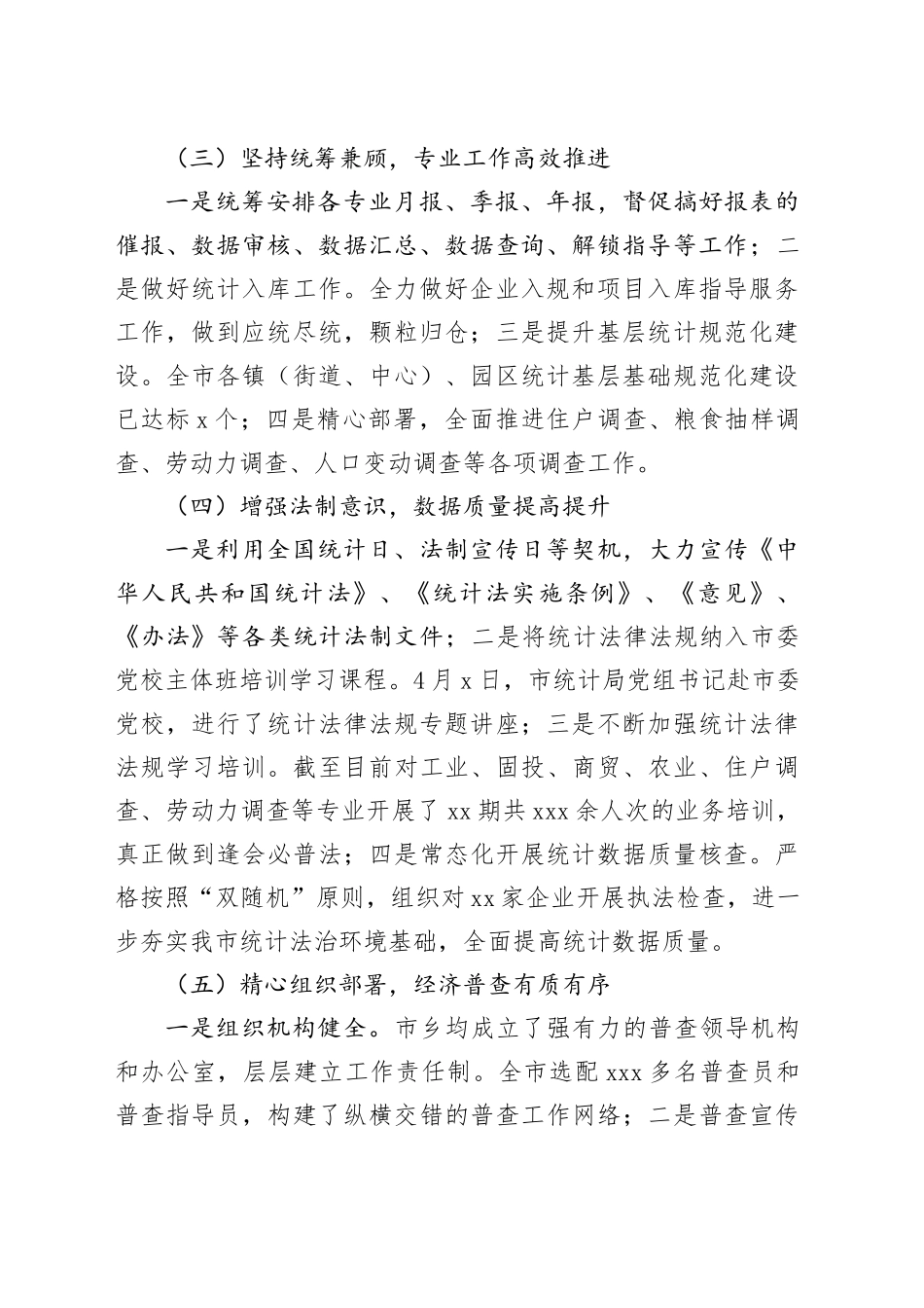 市统计局2024年工作总结和2025年工作计划_第2页