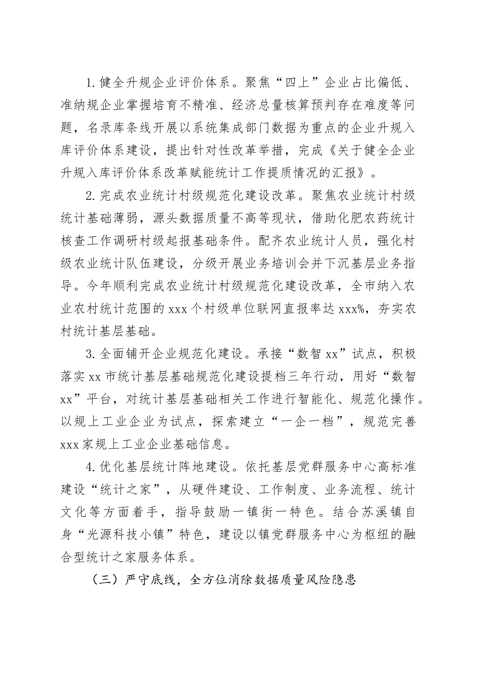 市统计局2024年工作总结和2025年工作思路(1)_第2页