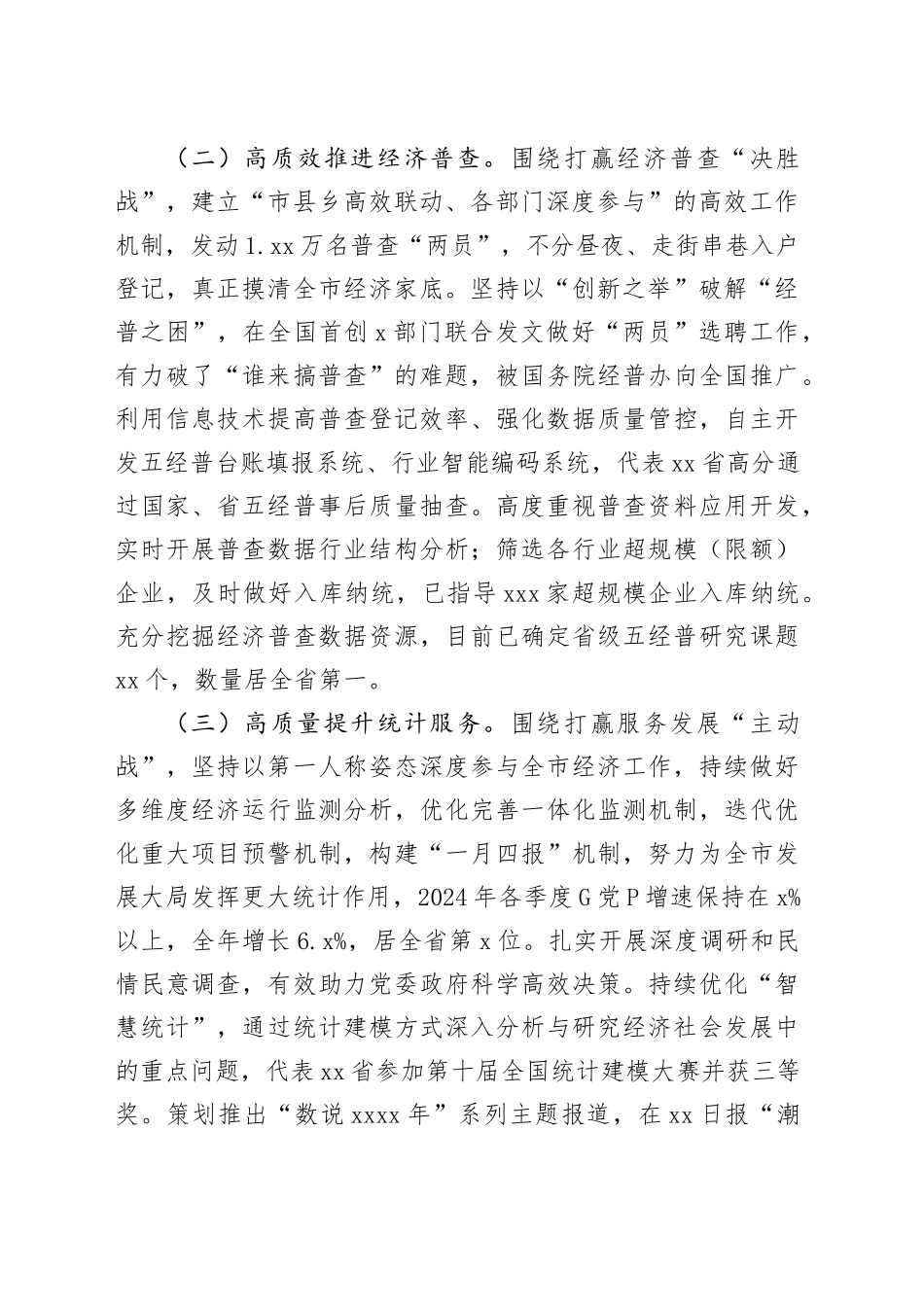 市统计局2024年工作总结和2025年工作思路_第2页