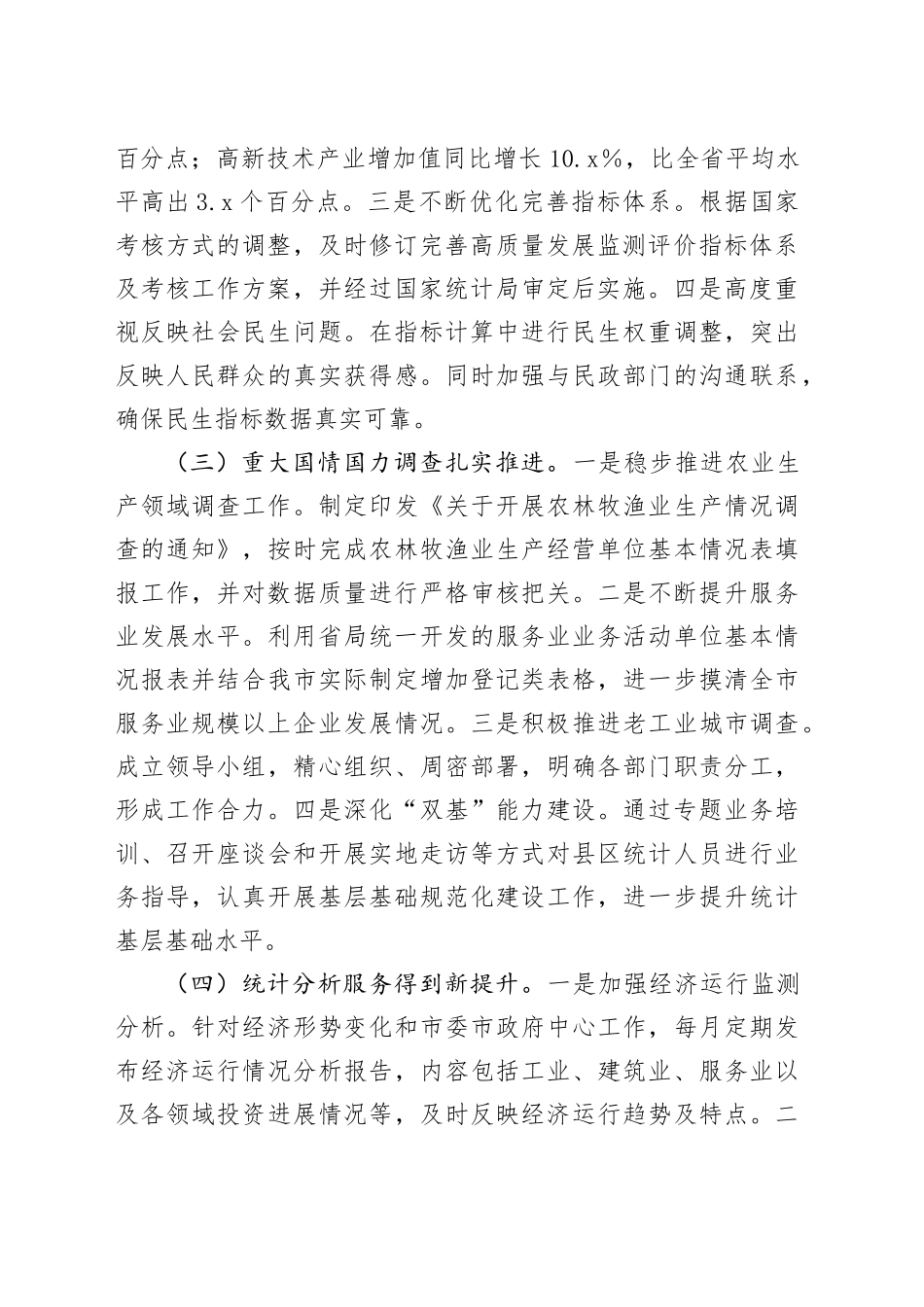 市统计局2024年工作总结及2025年工作计划(1)_第2页