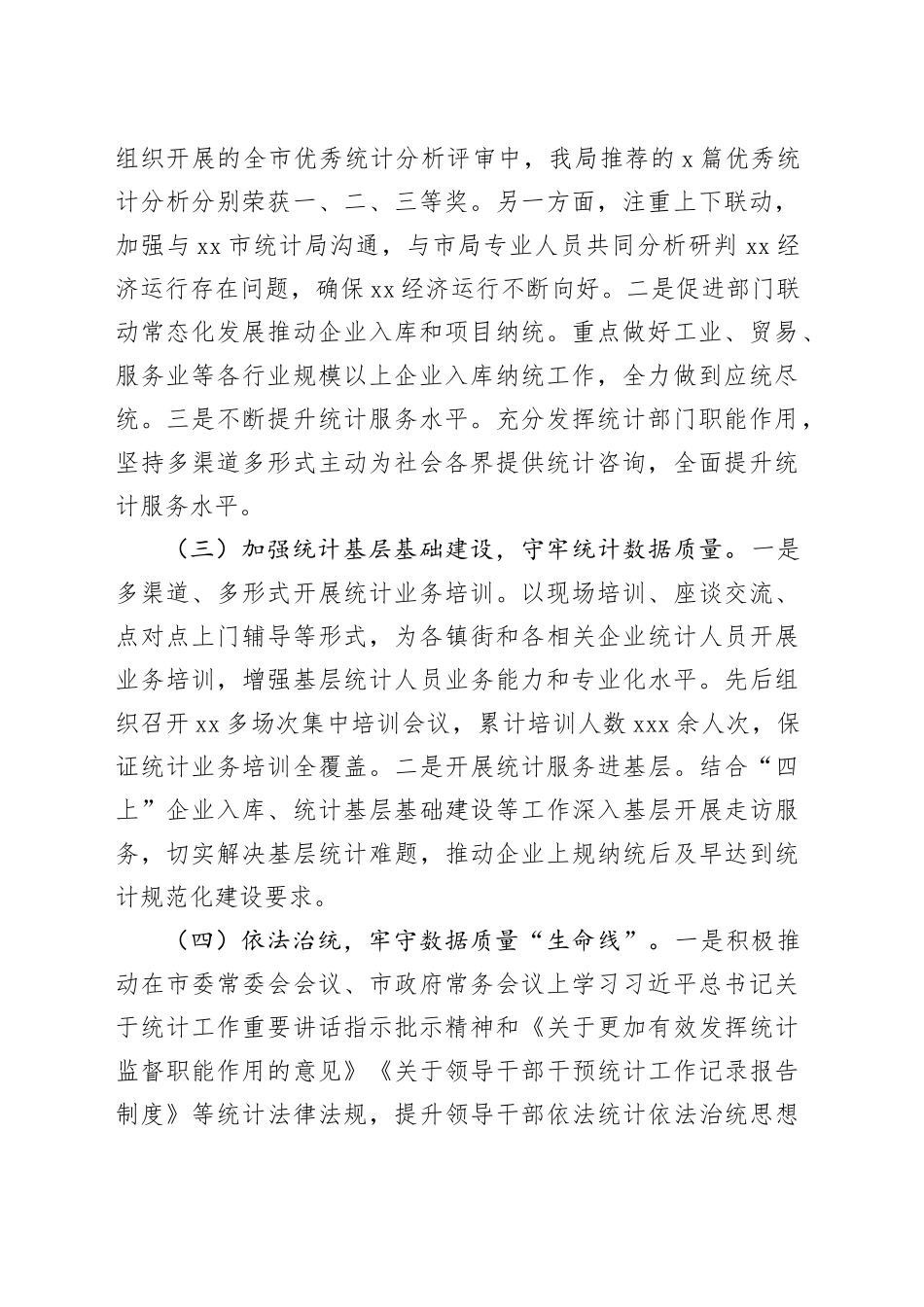 市统计局2024年工作总结及2025年工作计划_第2页