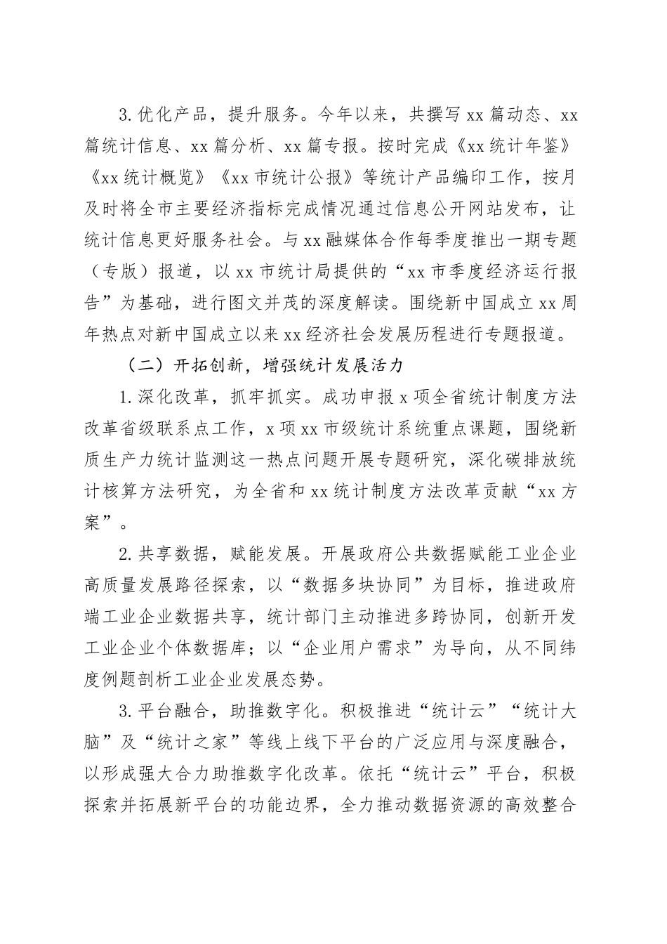 市统计局2024年工作总结及2025年工作思路_第2页