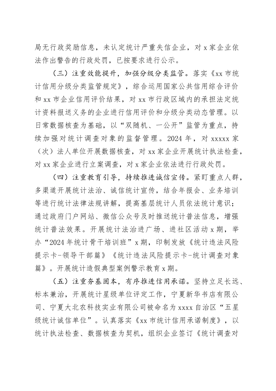 市统计局2024年信用建设工作总结暨2025年工作计划_第2页