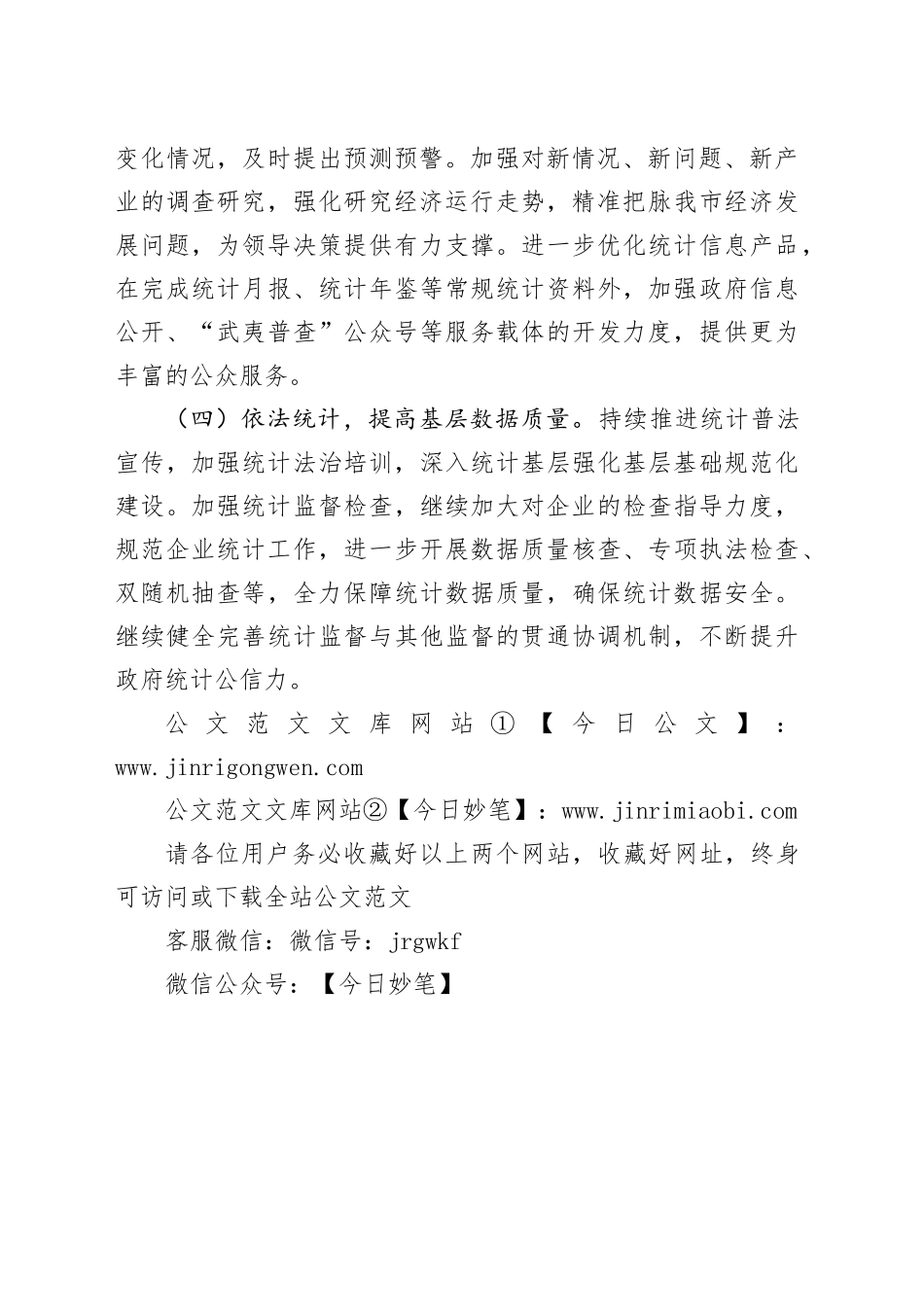 市统计局2025年度工作计划_第2页