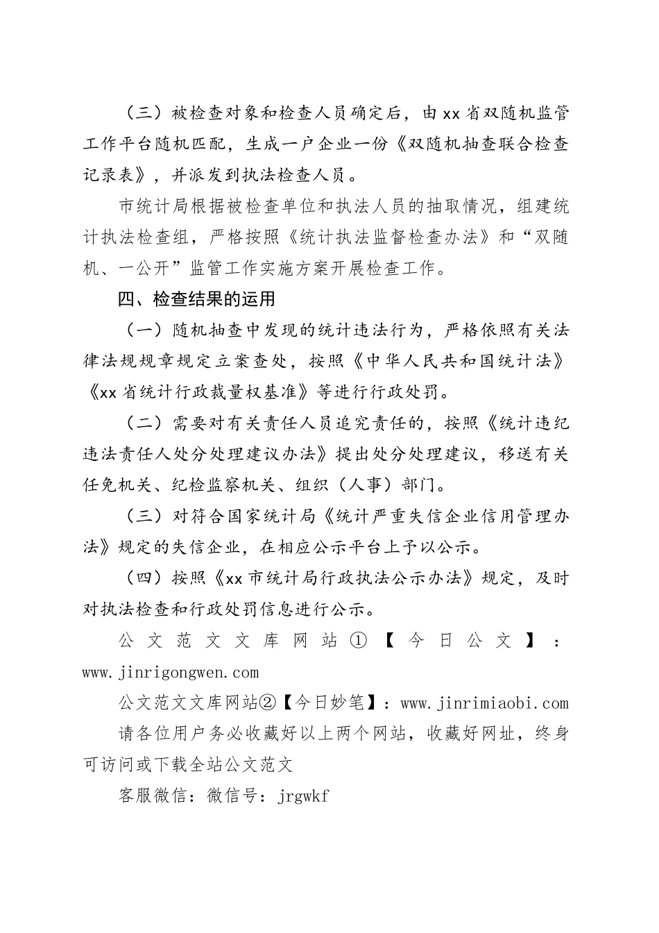 市统计局2025年度随机抽查工作计划_第2页