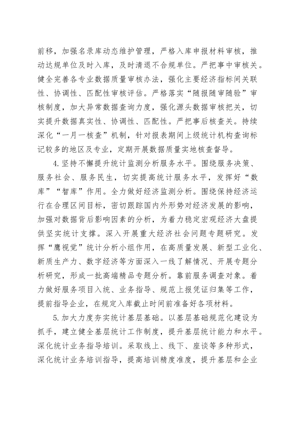 市统计局2025年工作计划_第2页