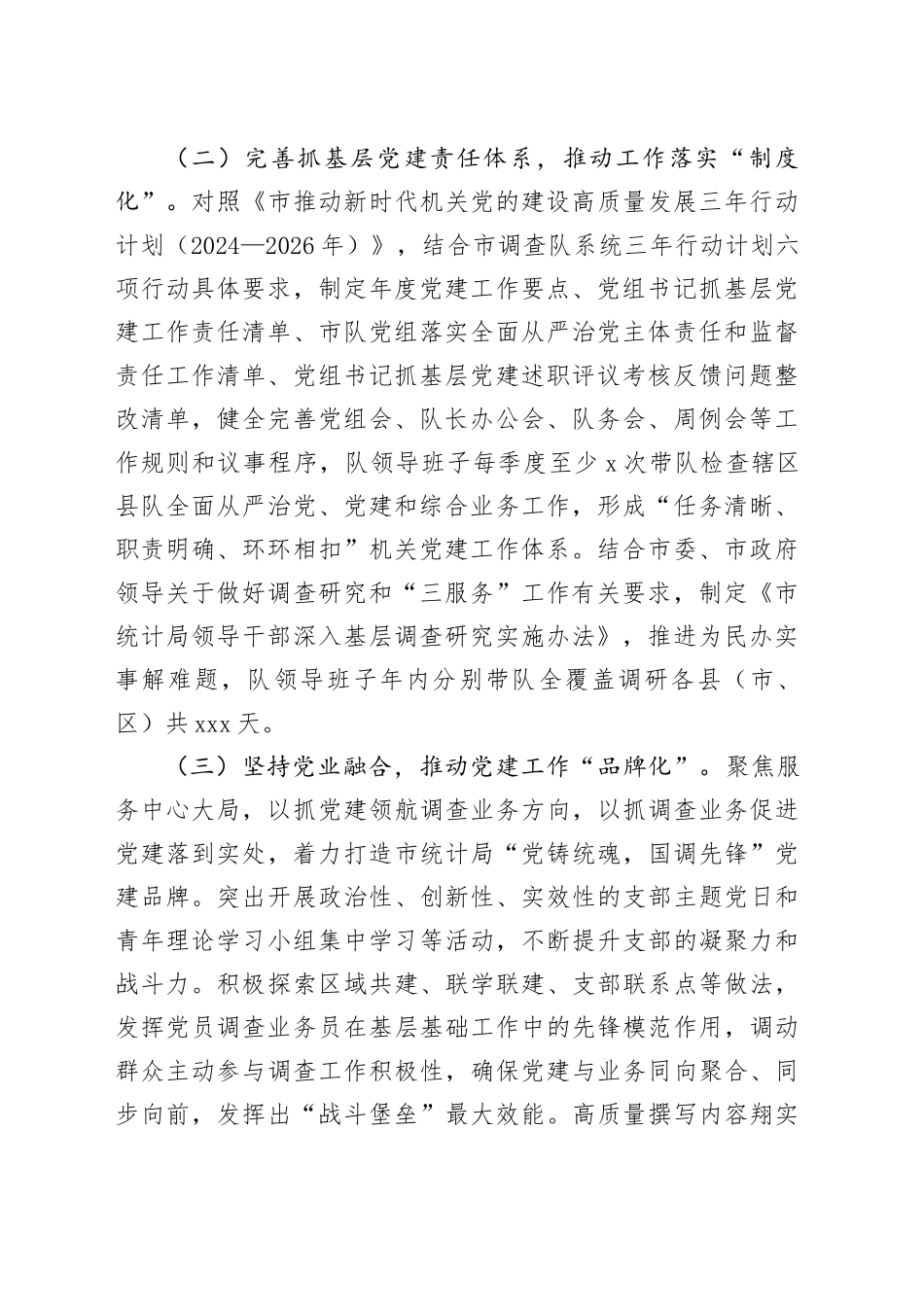 市统计局党组书记2024年度述职述廉述党建工作报告_第2页