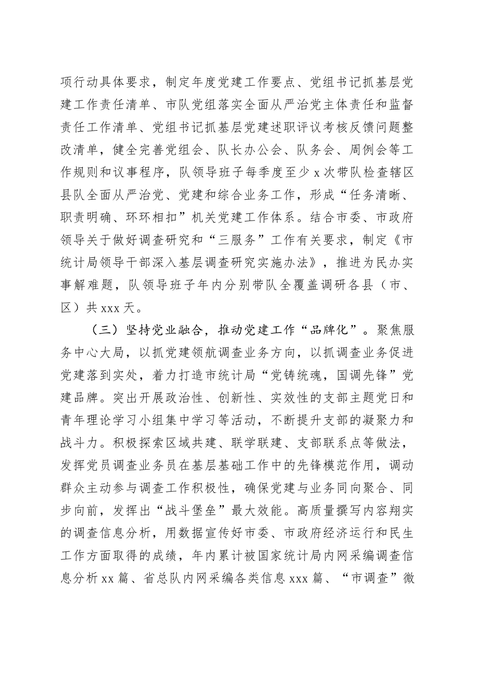 市统计局党组书记述职述廉述党建工作报告_第2页