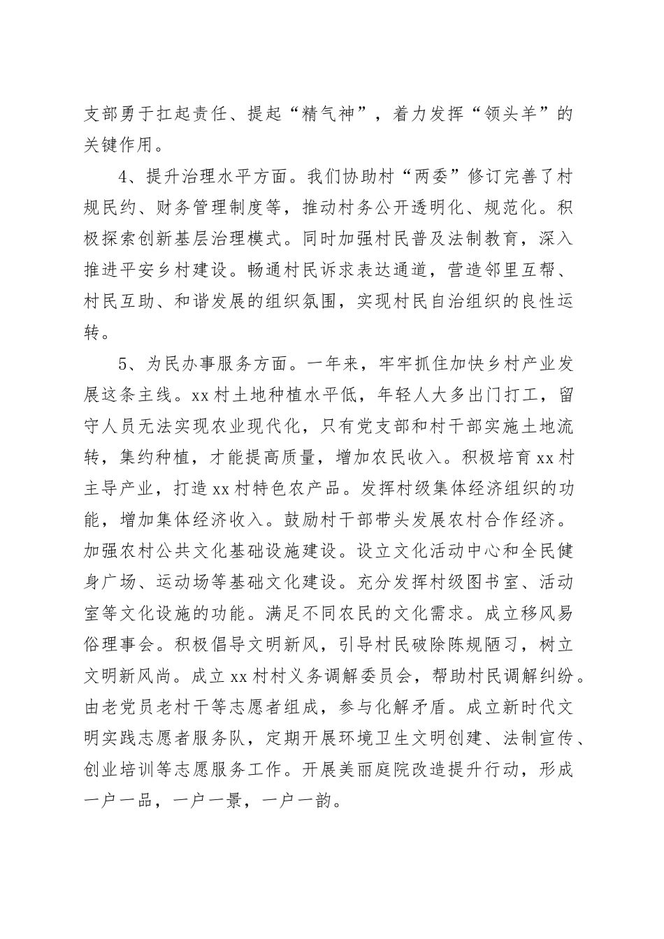 市投资促进中心2024年乡村振兴工作总结_第2页