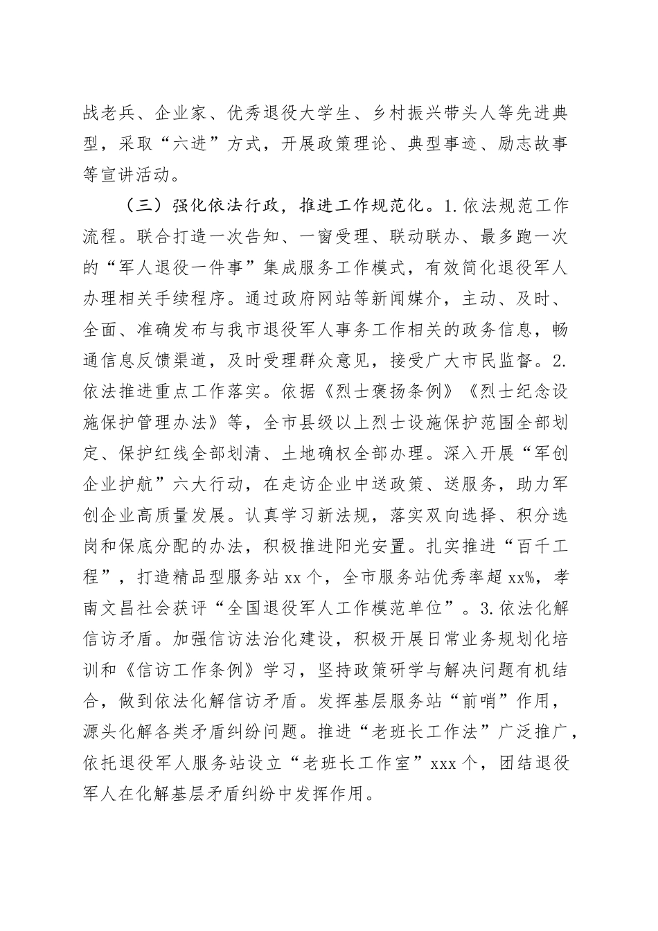 市退役军人事务局2024年度法治建设工作总结_第2页