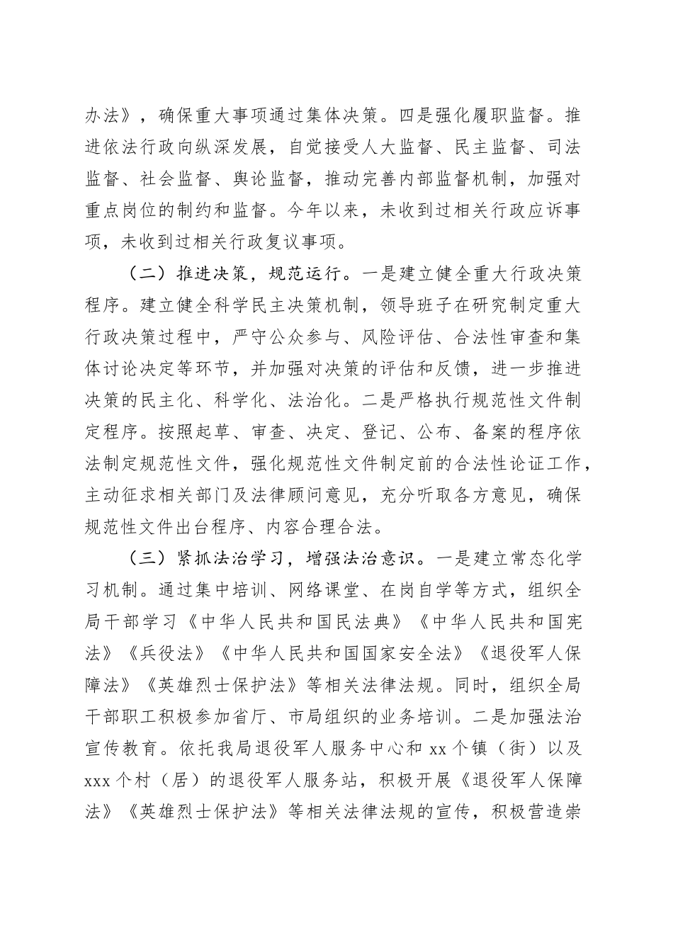 市退役军人事务局2024年法治政府建设工作完成情况和2025年工作计划_第2页