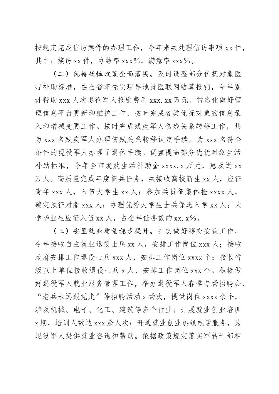 市退役军人事务局2024年工作情况总结及下一步工作计划_第2页