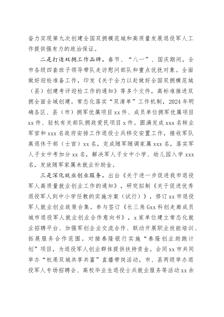 市退役军人事务局2024年工作总结和2025年工作思路_第2页