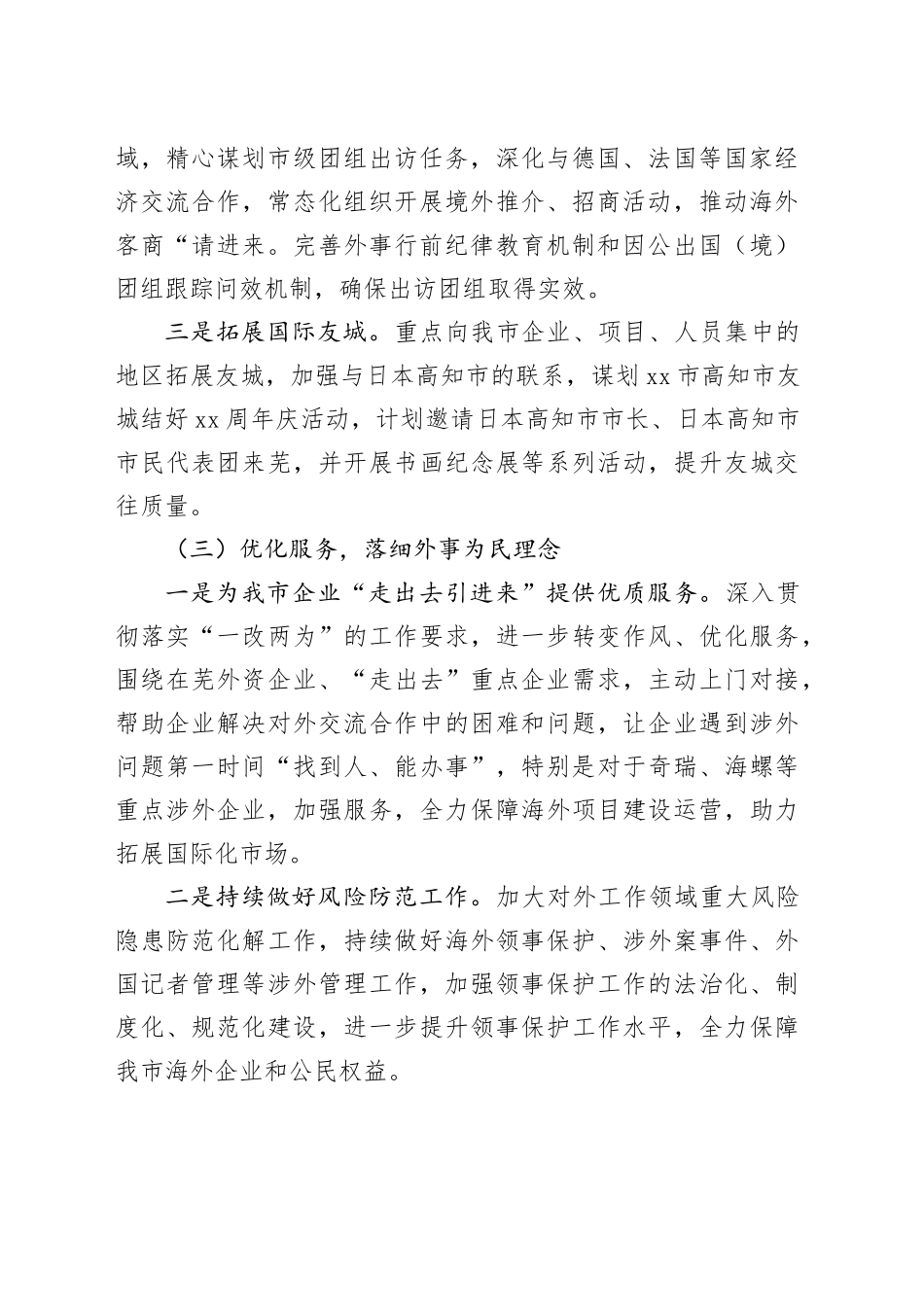 市外办2025年度工作计划_第2页