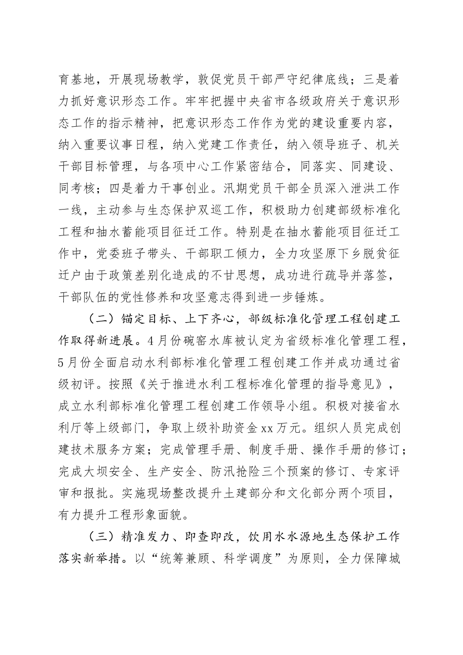 市碗窑水库管理中心2024年工作总结及2025年工作思路_第2页